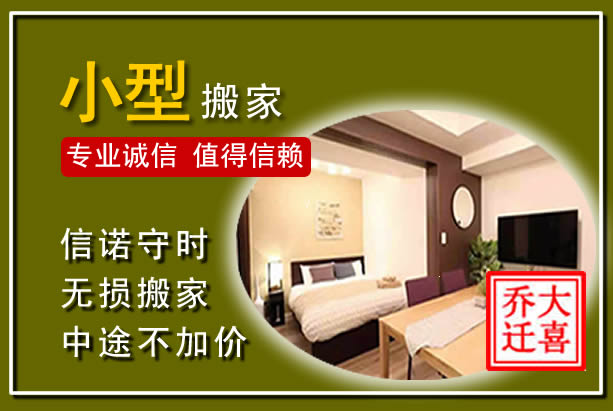 东昌小型搬家