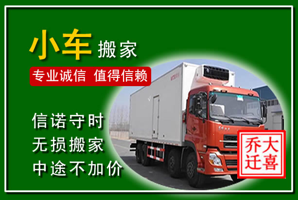 东昌物品搬运