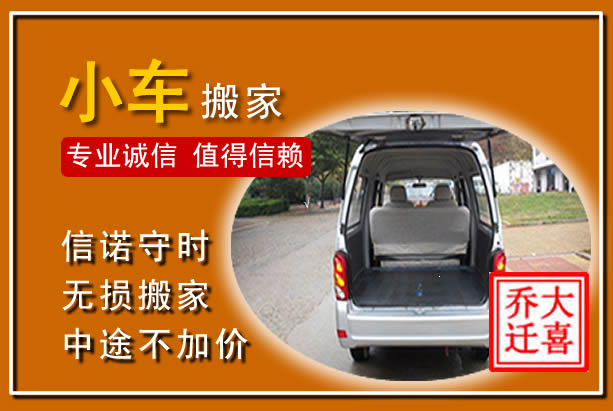 东昌个人搬家