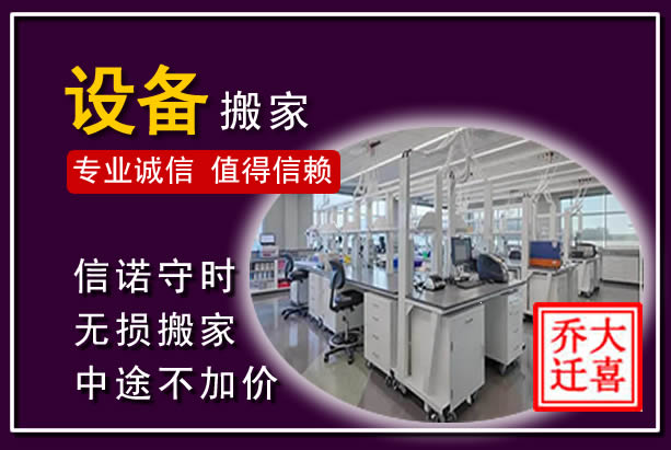 东昌仪器设备搬运