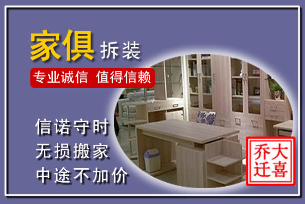 东昌家俱拆装搬运